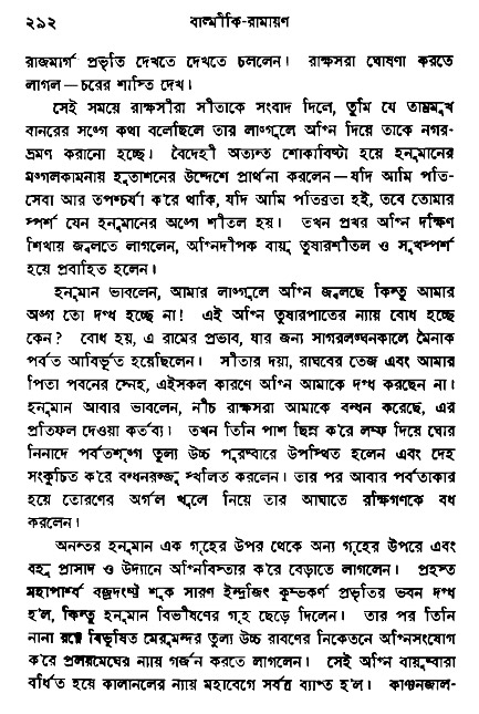 Ramayan